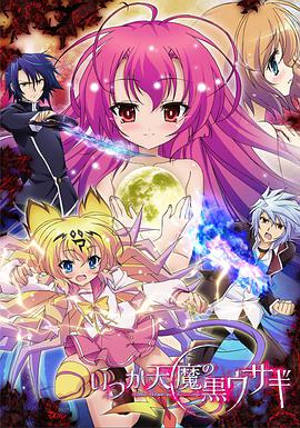 曾几何时天魔的黑兔 第05集