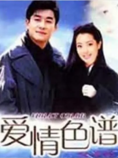 爱情色谱 第01集