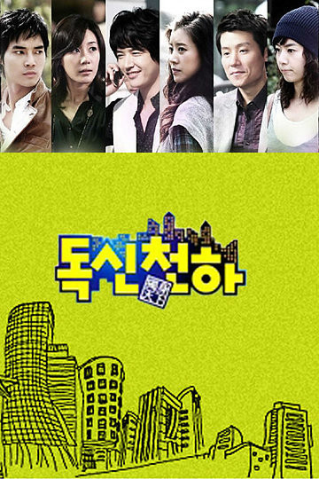 独身天下 第01集