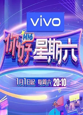 你好星期六2023 20220101