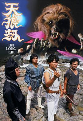 天狼劫国语 第19集