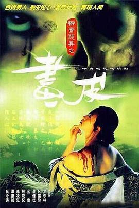 聊斋志异1988粤语 第01集