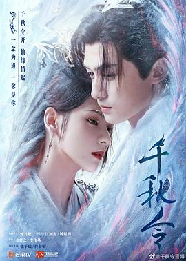 千秋令 第27集