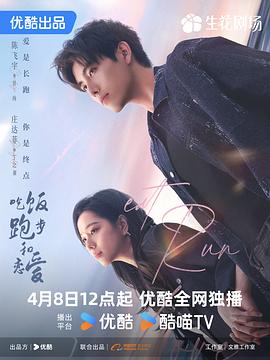 吃饭跑步和恋爱 第19集