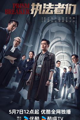 执法者们国语 第01集