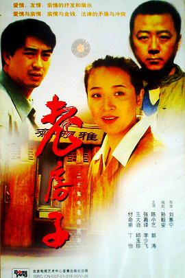 老房子 第03集