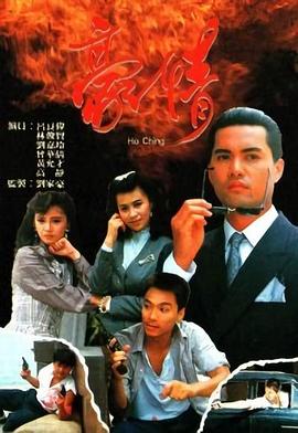 豪情1987 第01集