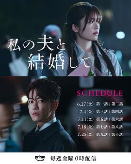 请和我的老公结婚日版 第08集(大结局)