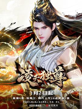 凌天独尊 第35集