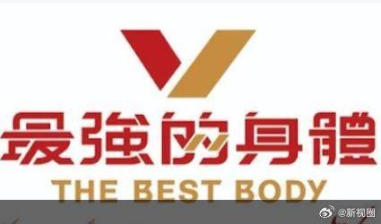 最强的身体 第19集