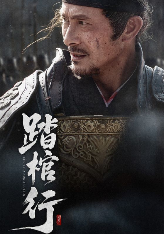 踏棺行 第24集