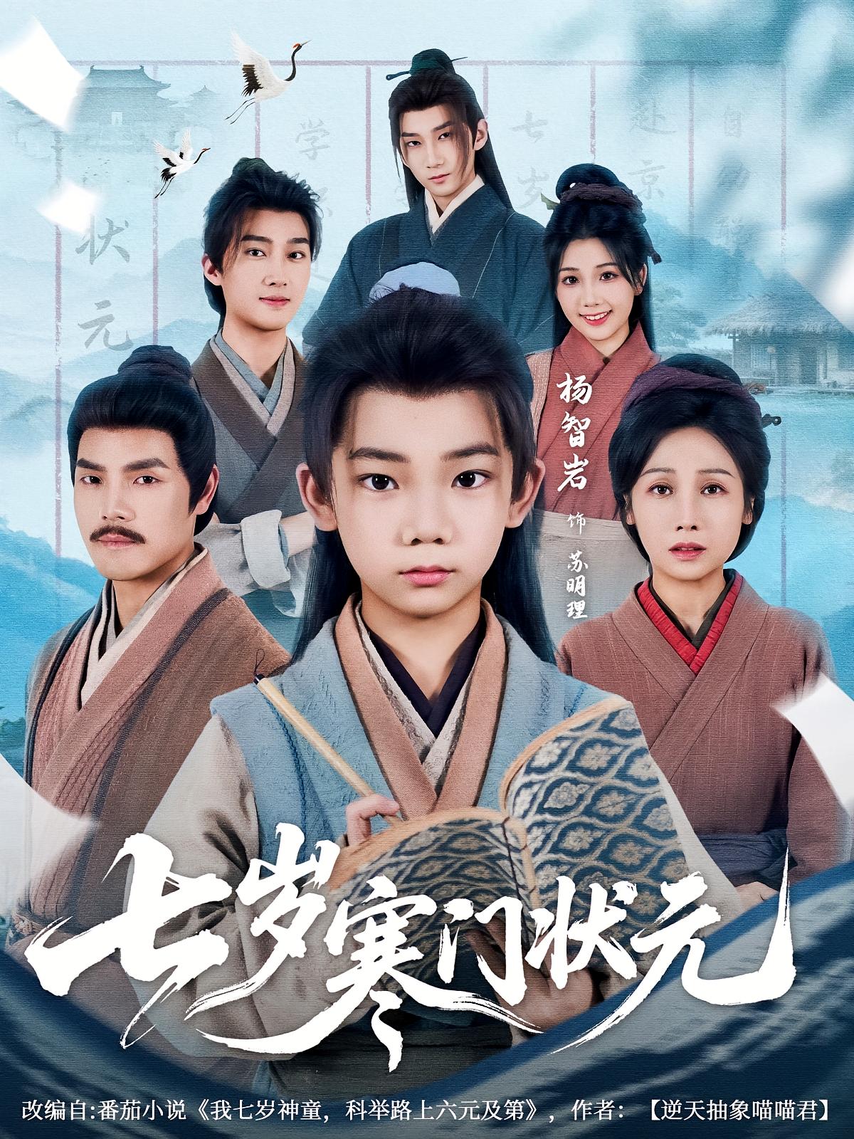 七岁寒门状元 第05集