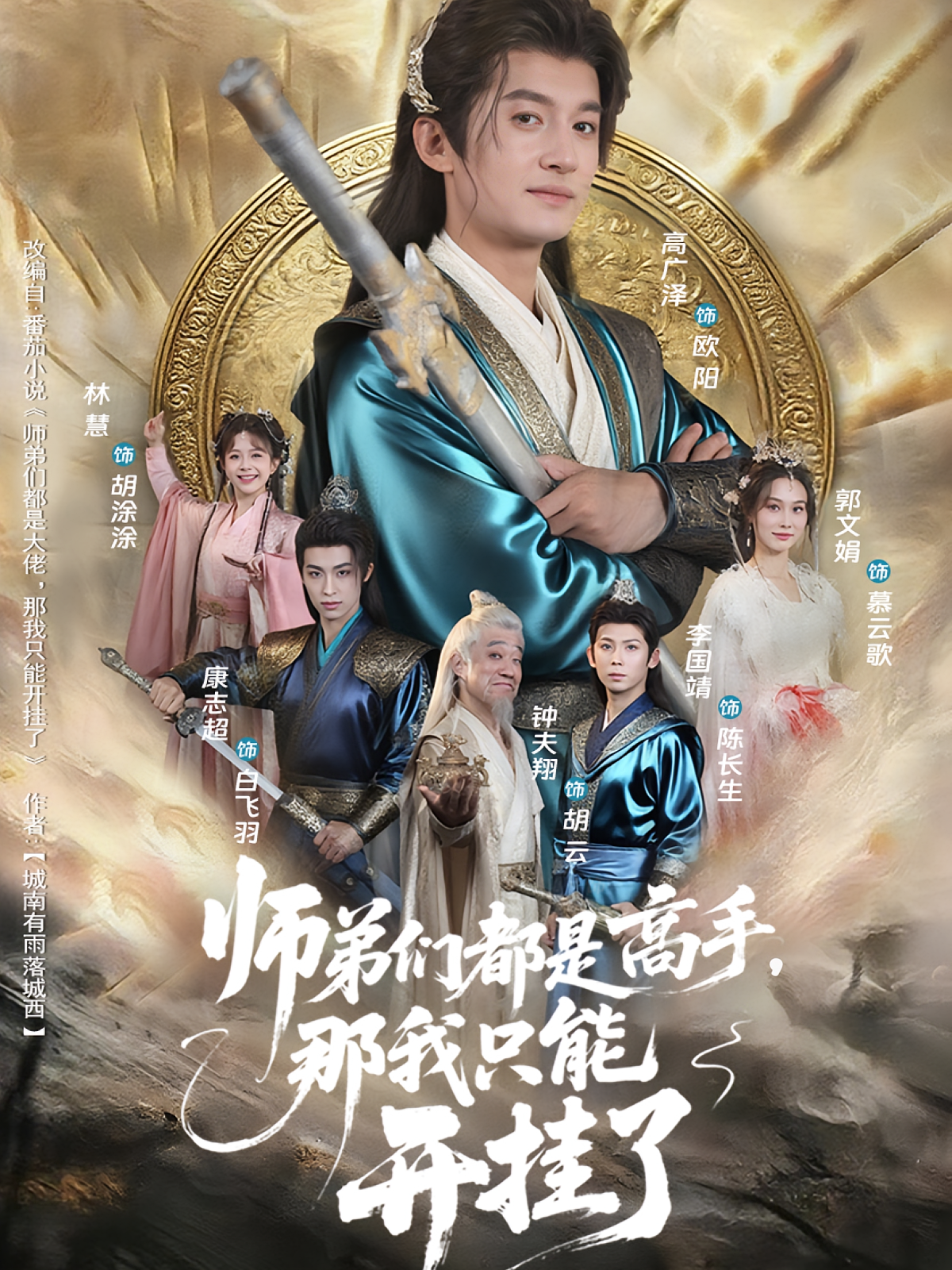 师弟们都是高手那我只能开挂了 第16集