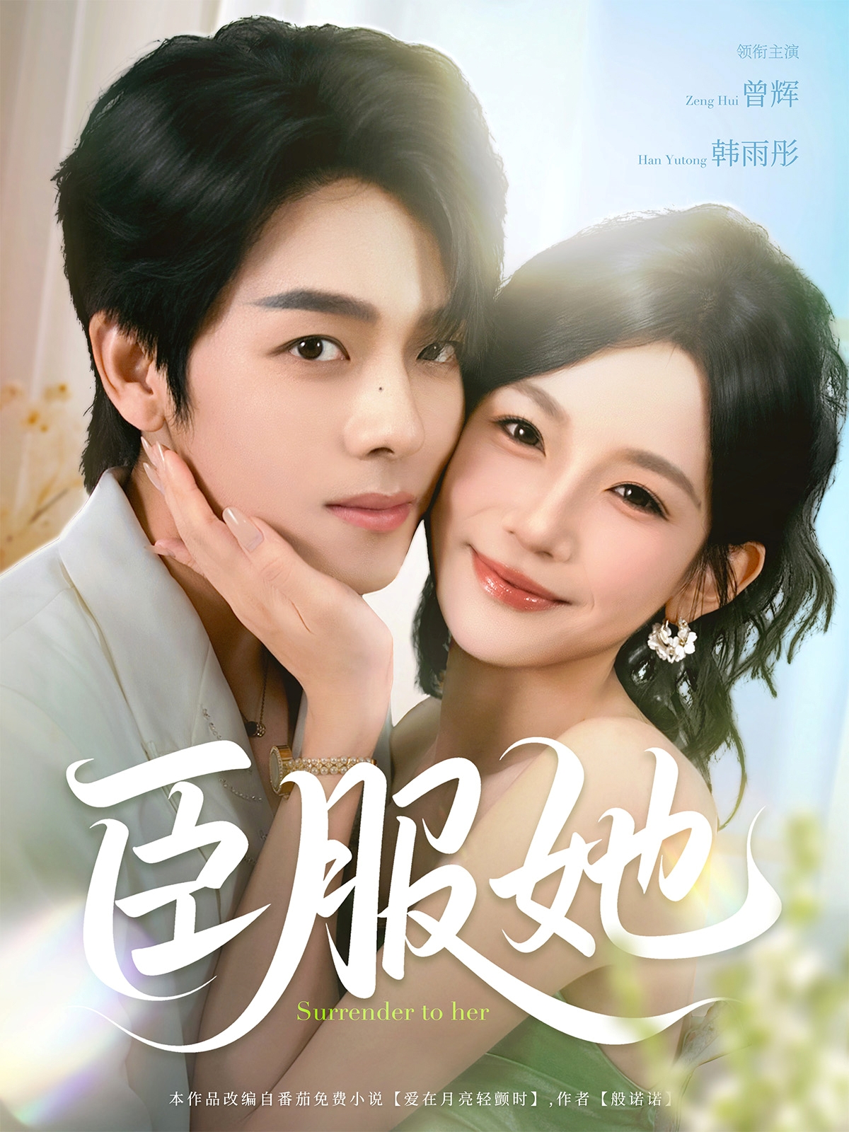 臣服她 第31集