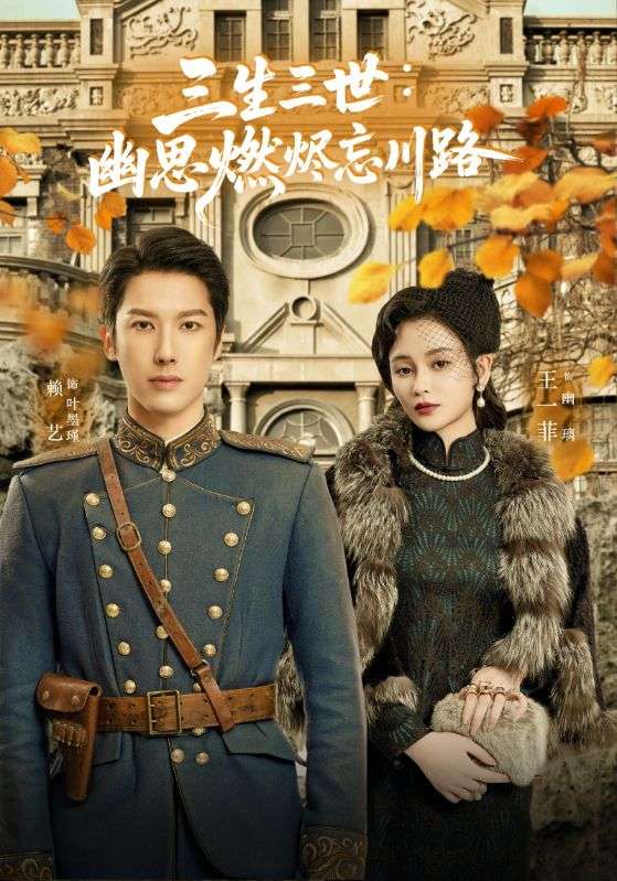 孟婆渡我千年恋 第48集