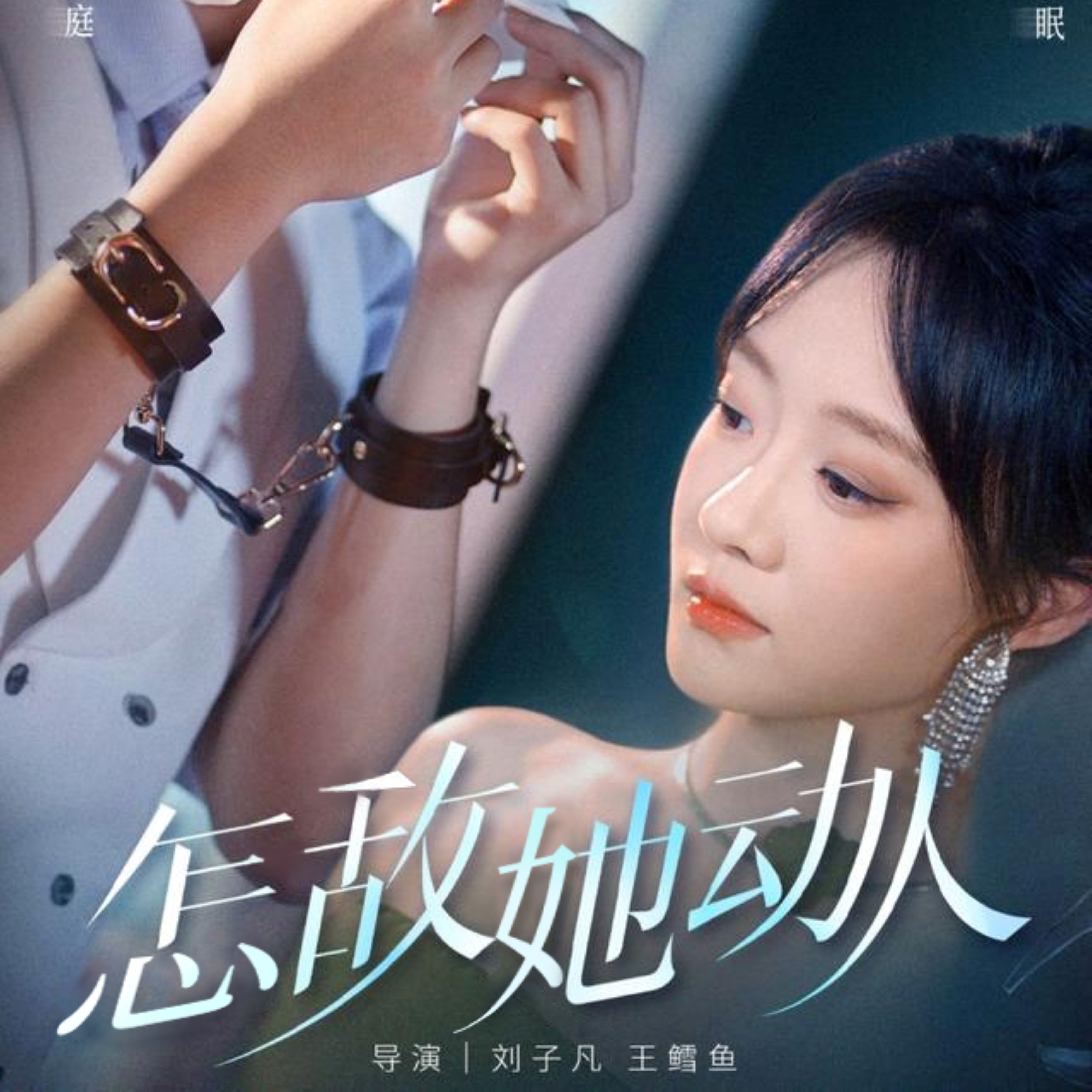怎敌她动人 第72集