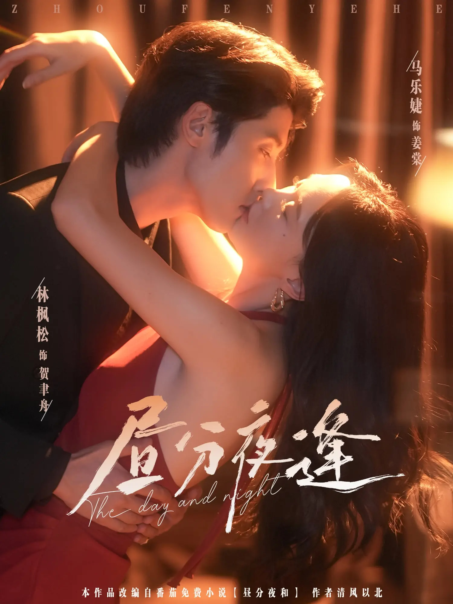 昼分夜逢 第01集