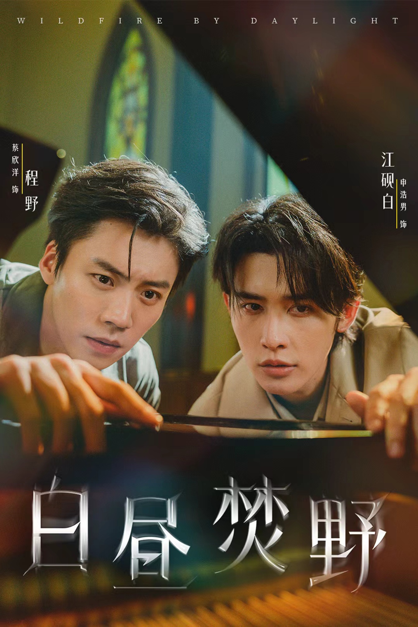 白昼焚野 第03集