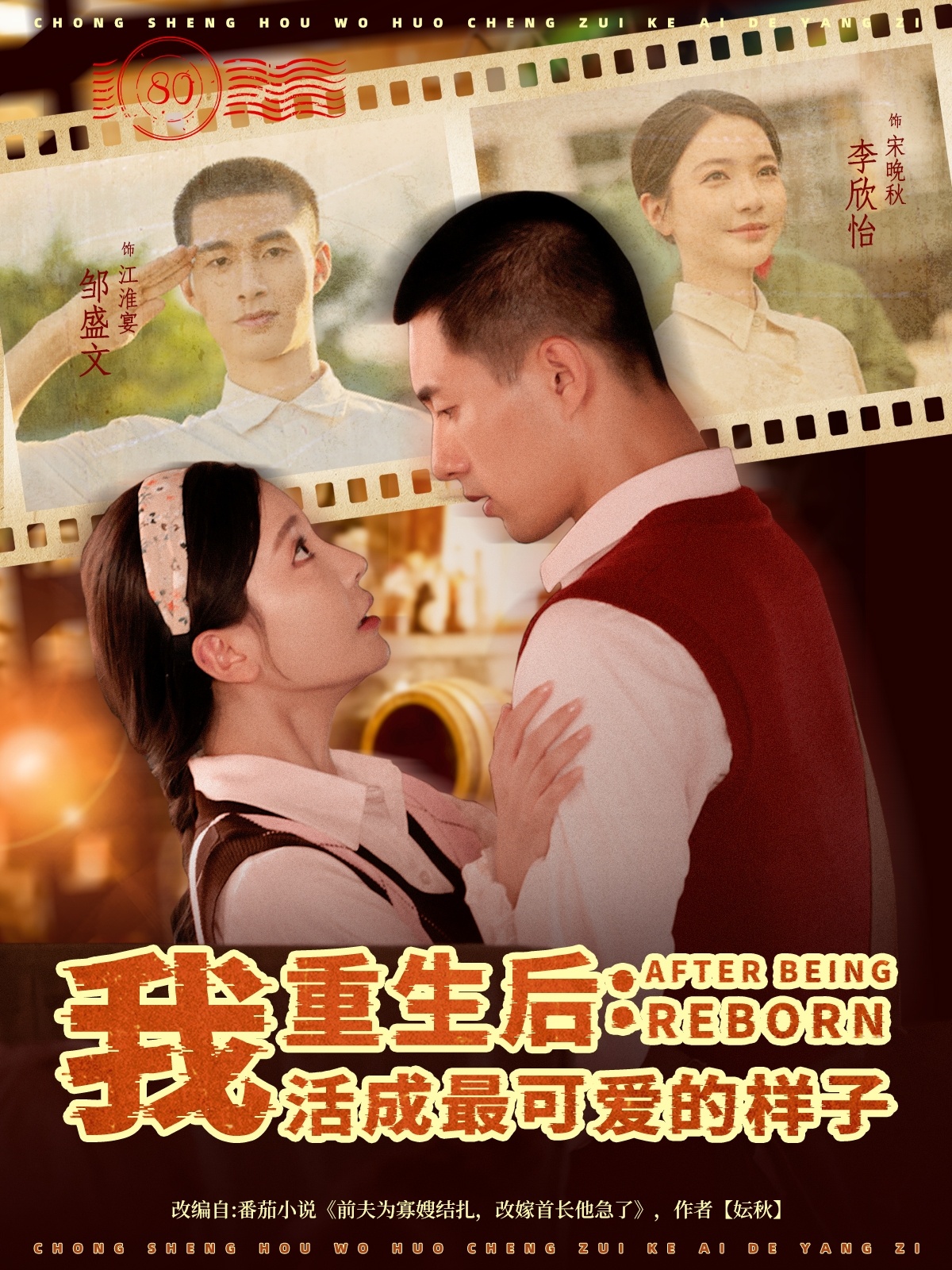 重生后我活成最可爱的样子(全集)