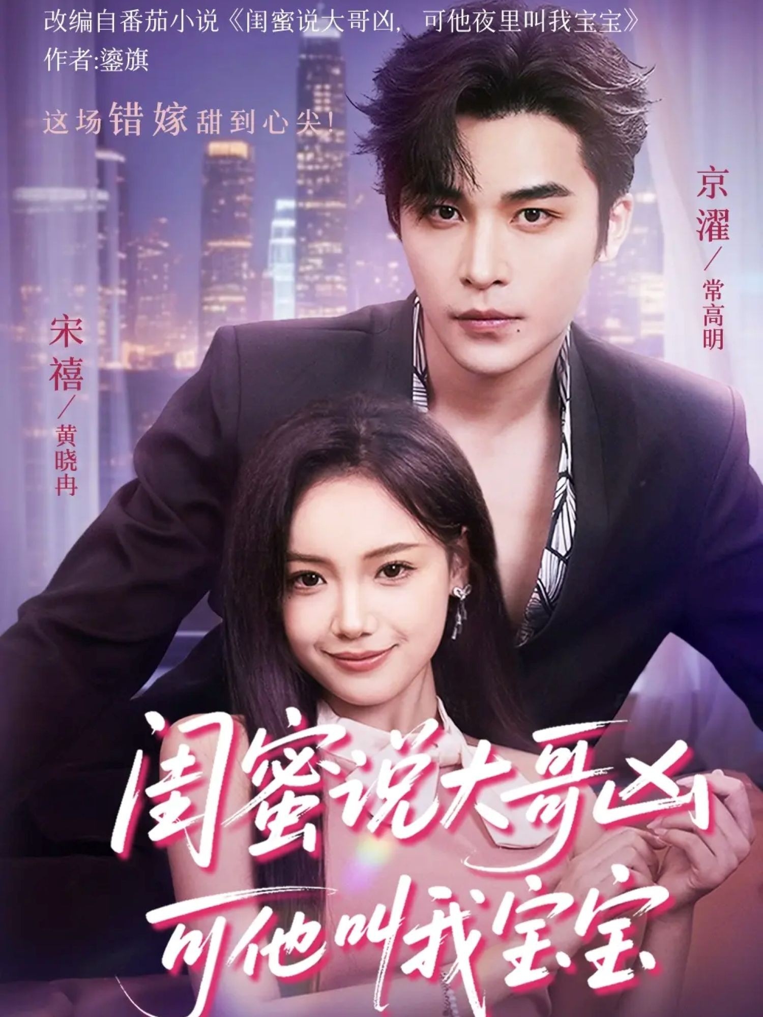 闺蜜说大哥凶可他却叫我宝宝 第19集