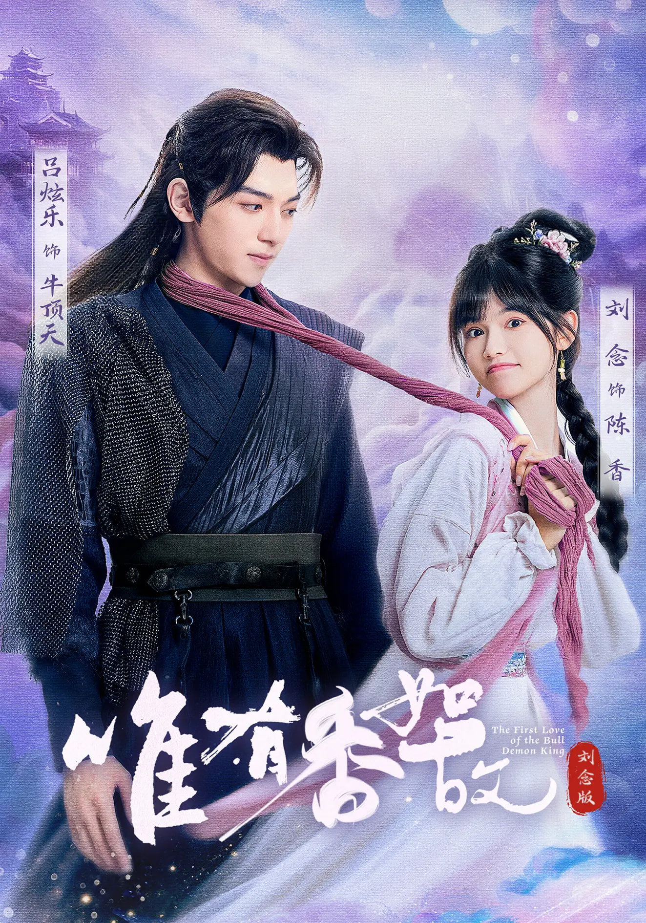 唯有香如故刘念版 第34集
