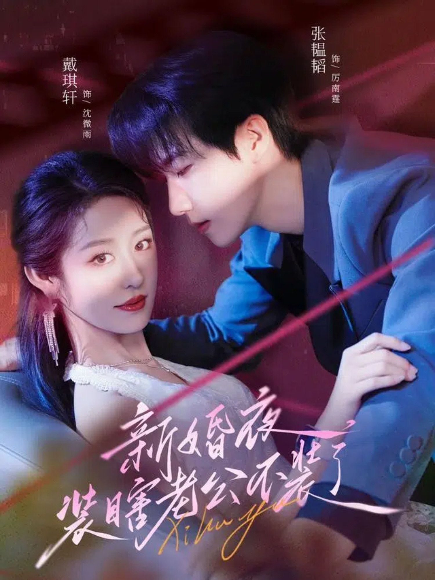 新婚夜装瞎老公不装了 第09集