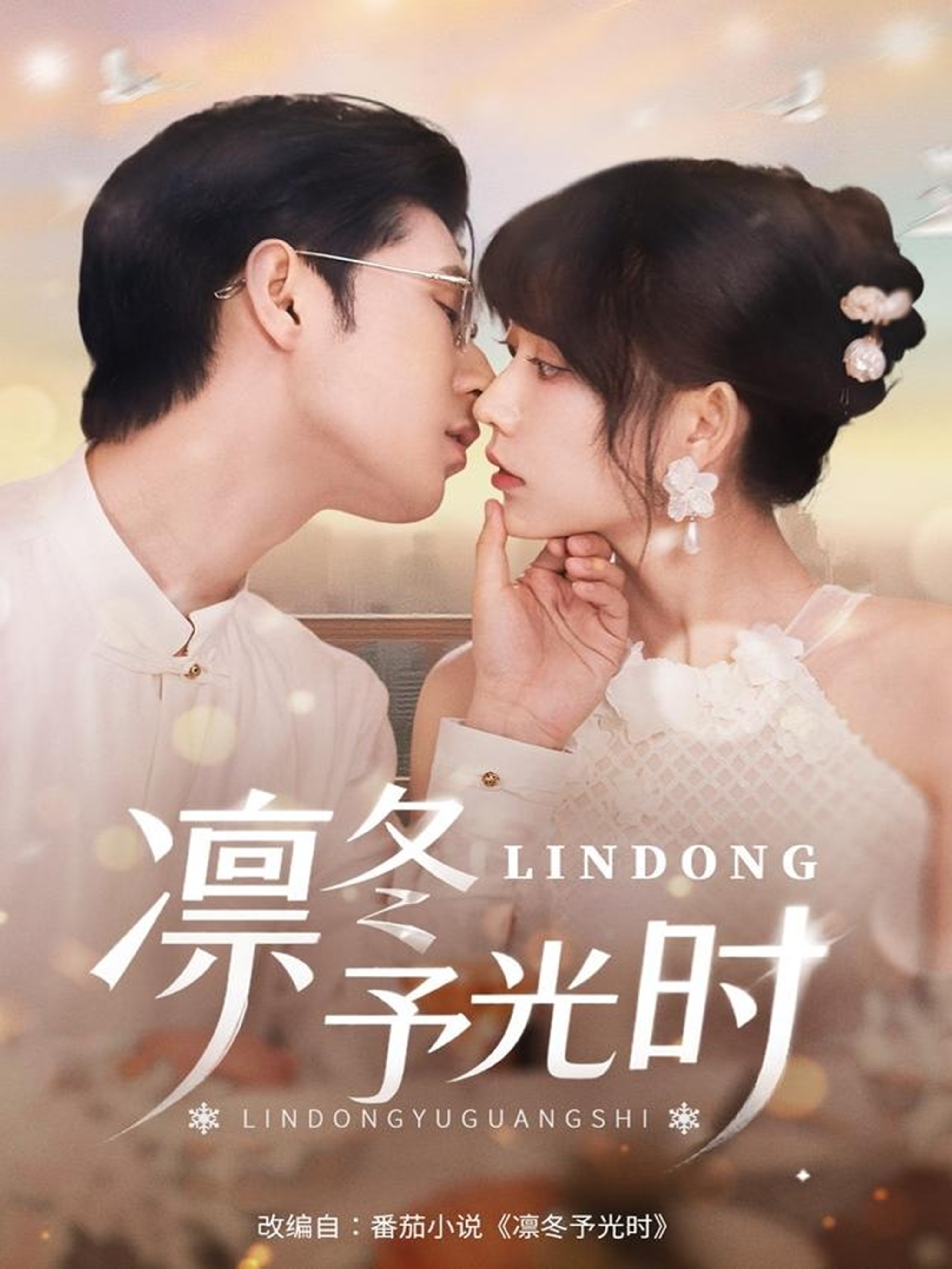凛冬予光时(全集)