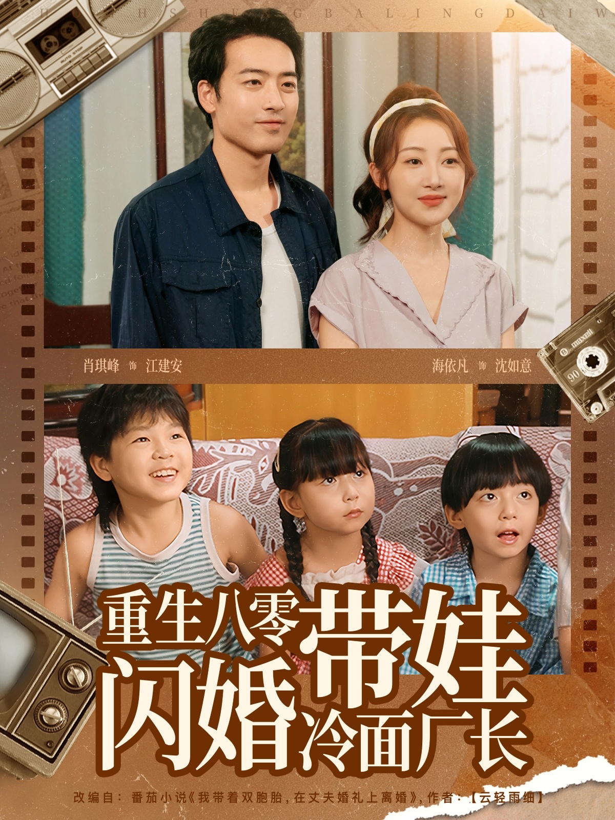 重生八零带娃闪婚冷面厂长 第29集