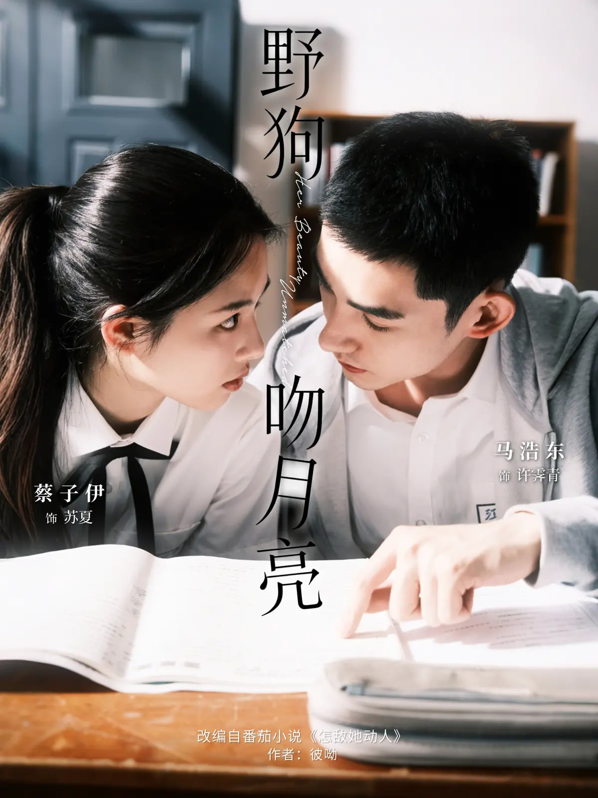 野狗吻月亮 第07集