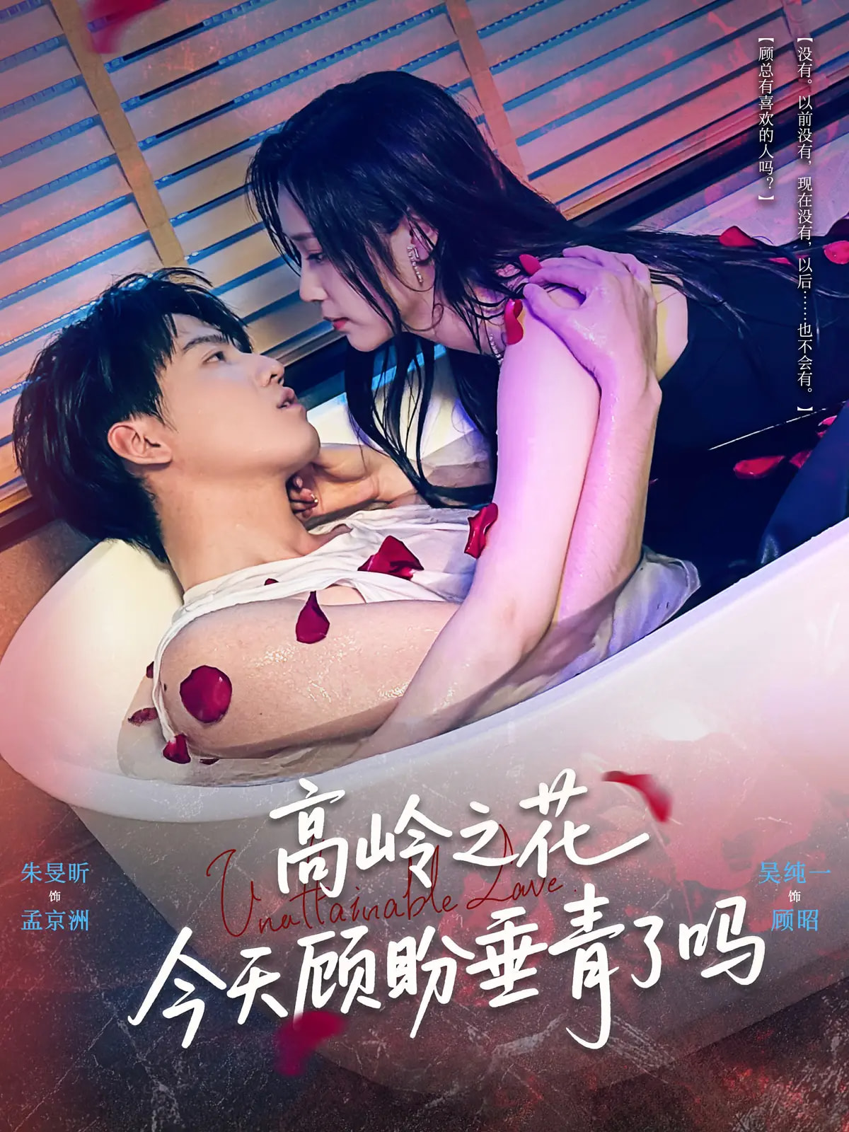 高岭之花今天顾盼垂青了吗 第01集