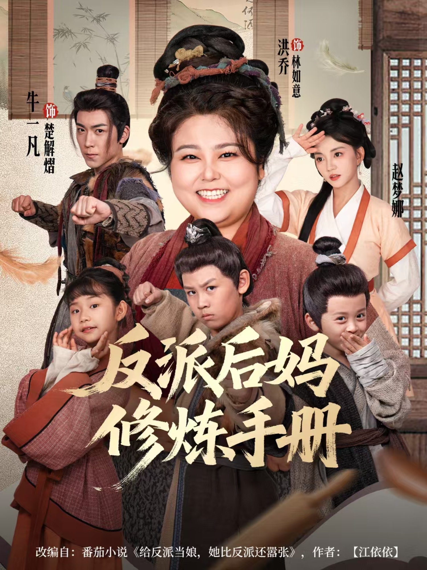 反派后妈修炼手册 第01集