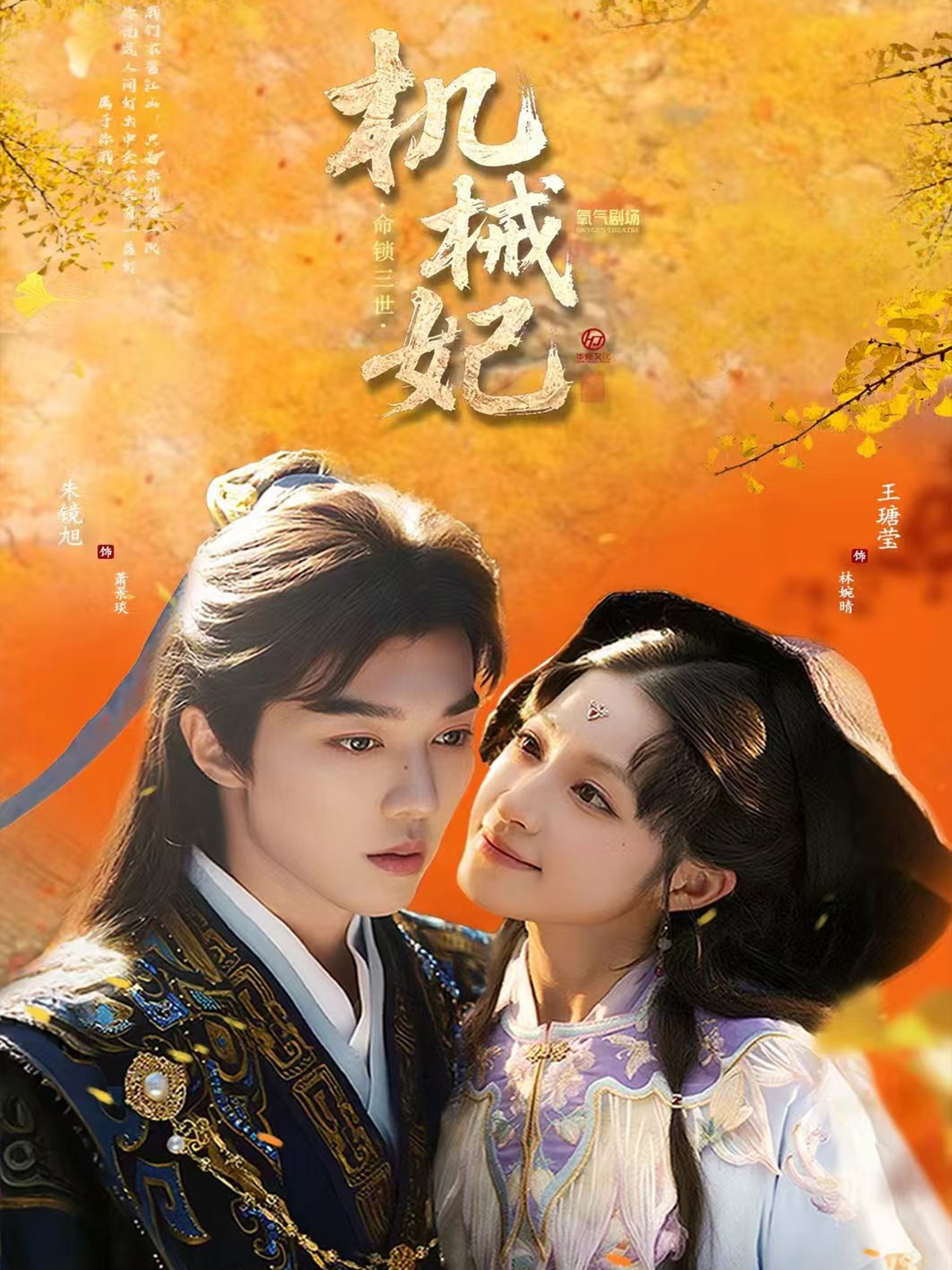 机械妃命锁三世 第36集