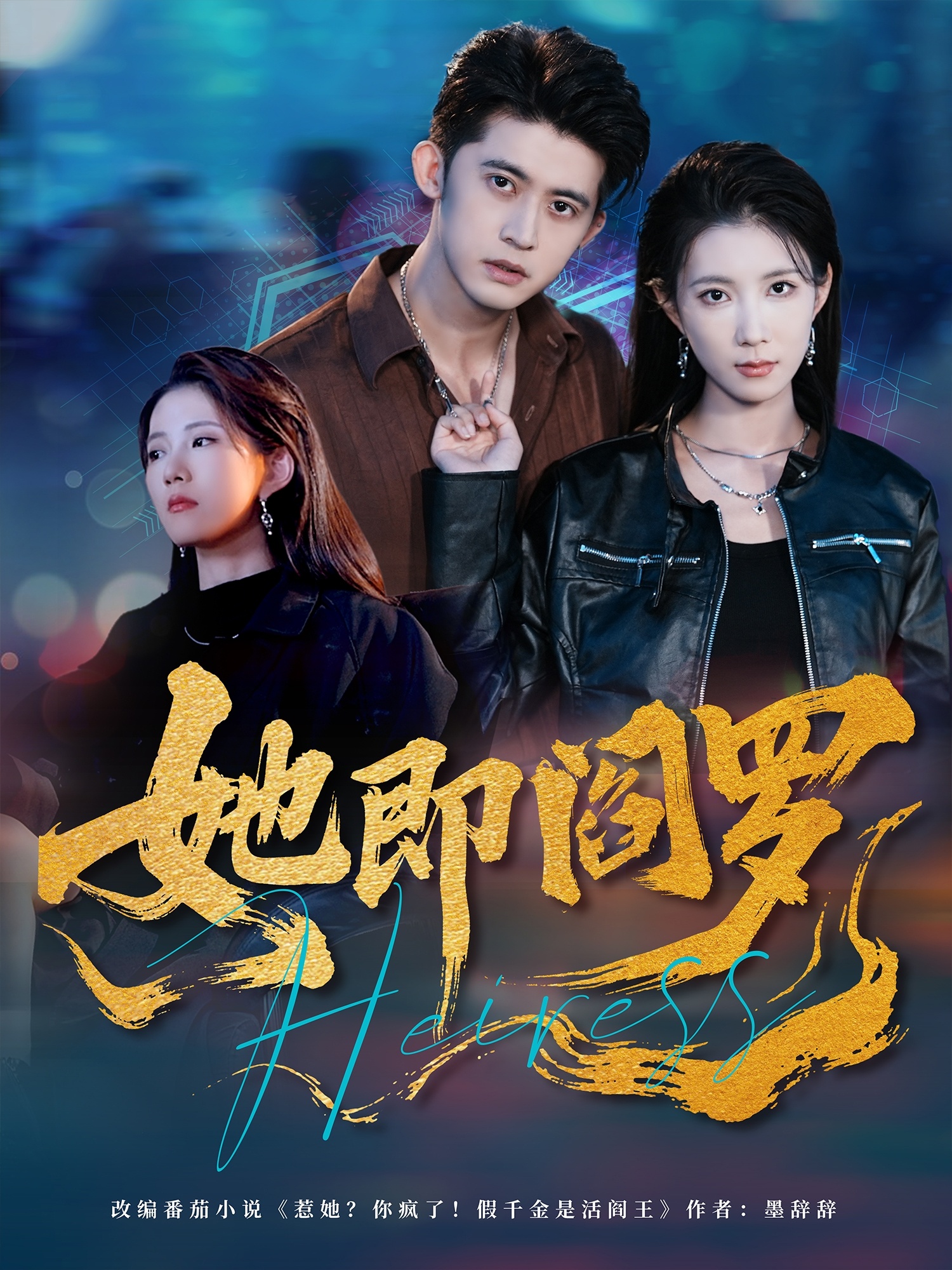 她即阎罗 第52集