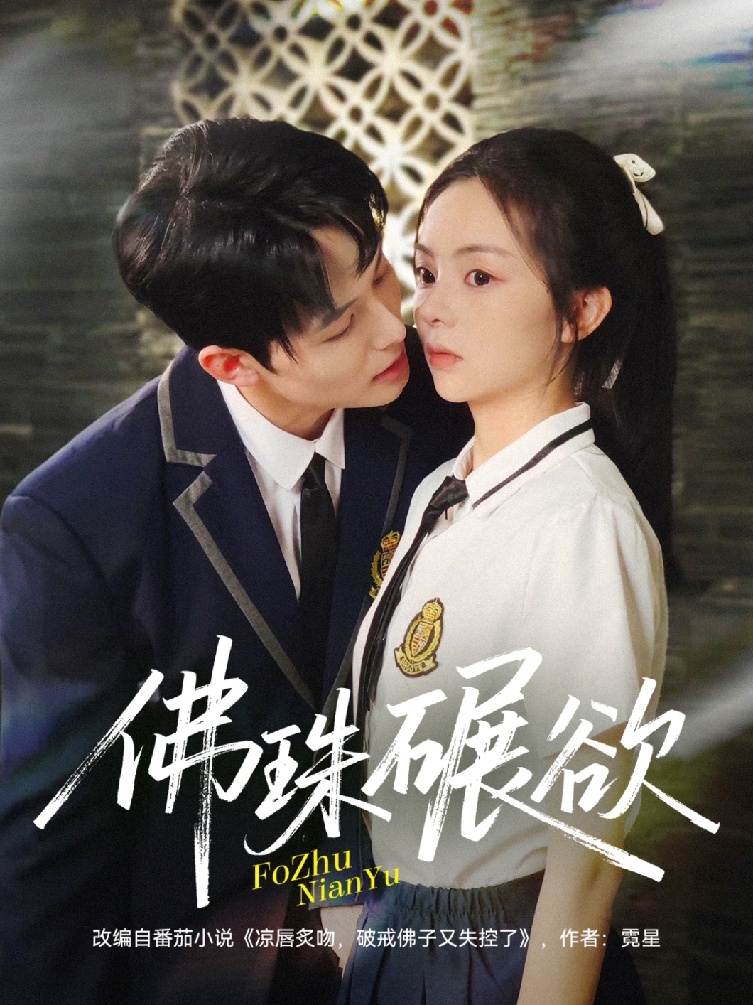 佛珠碾欲 第63集