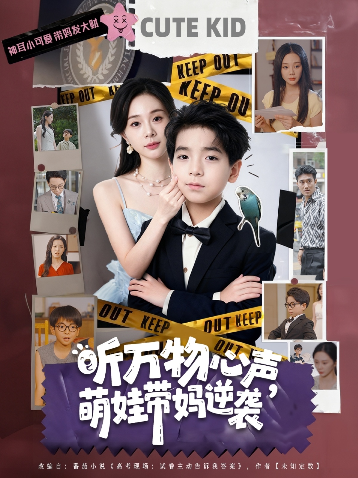 听万物心声萌娃带妈逆袭 第16集