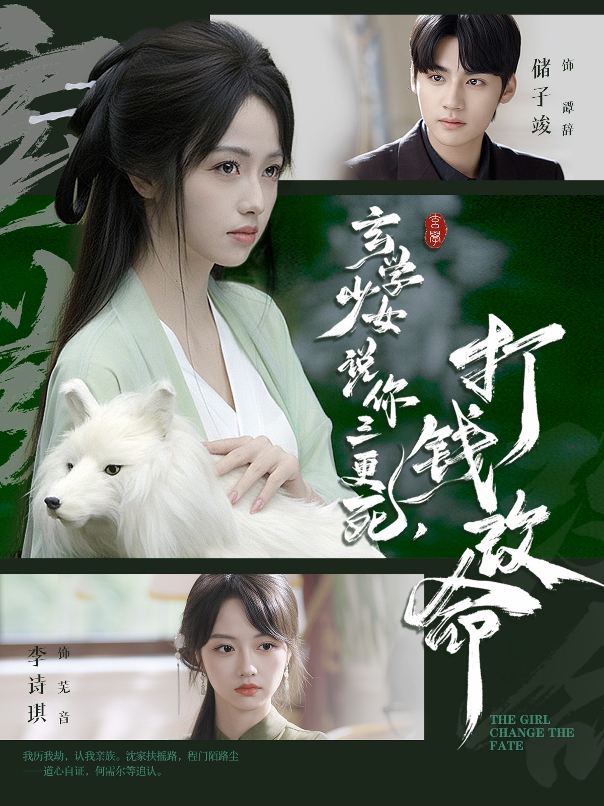玄学少女说你三更死，打钱改命 第02集