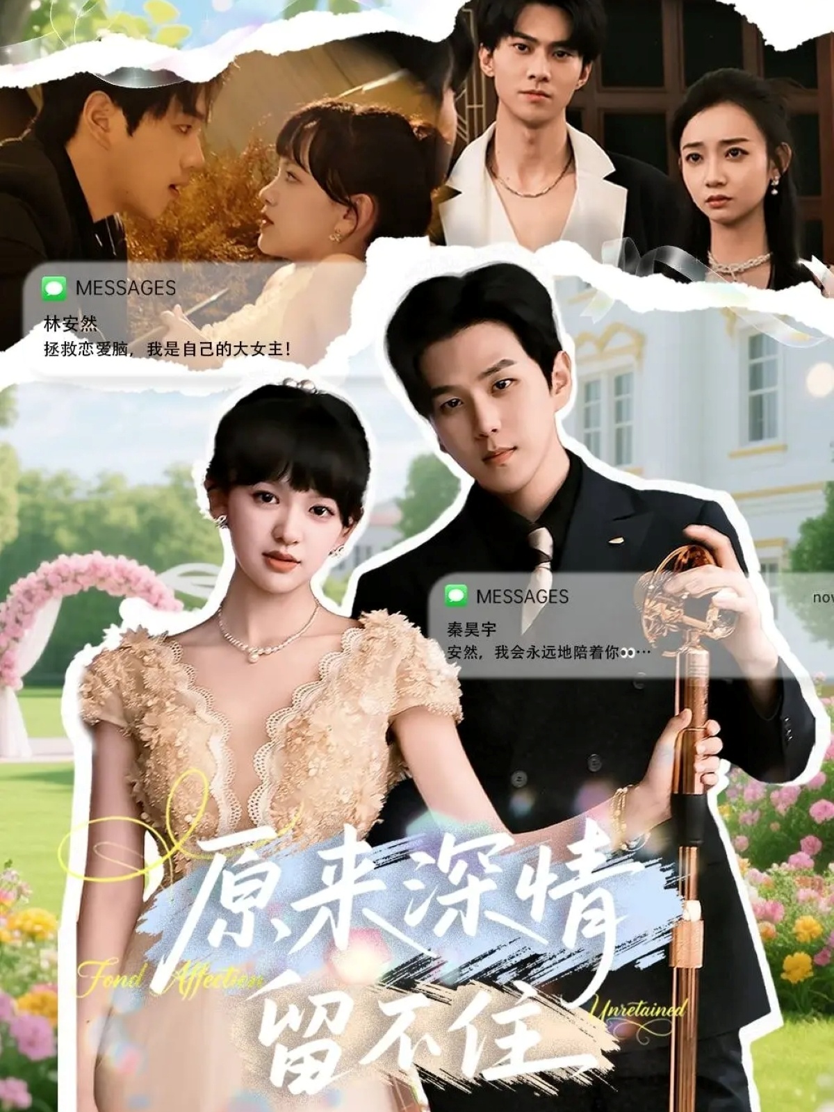 原来深情留不住 第34集