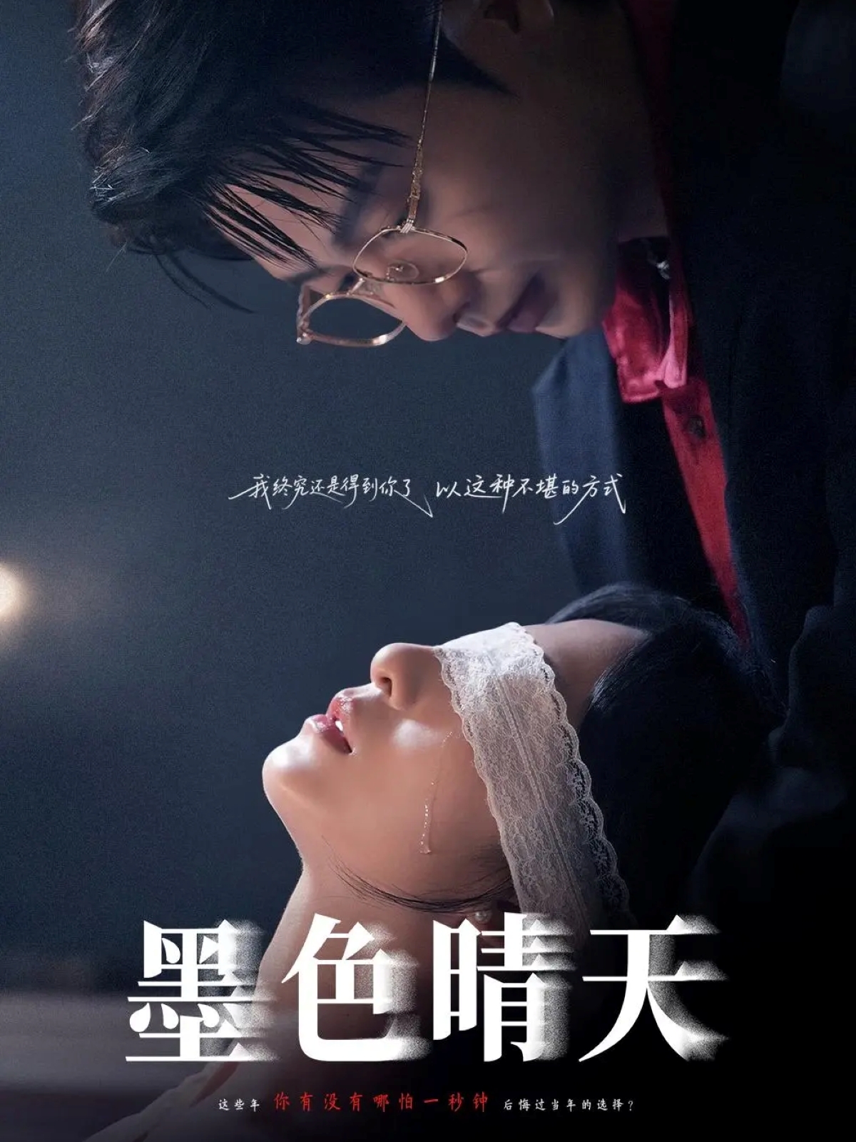 墨色晴天 第64集
