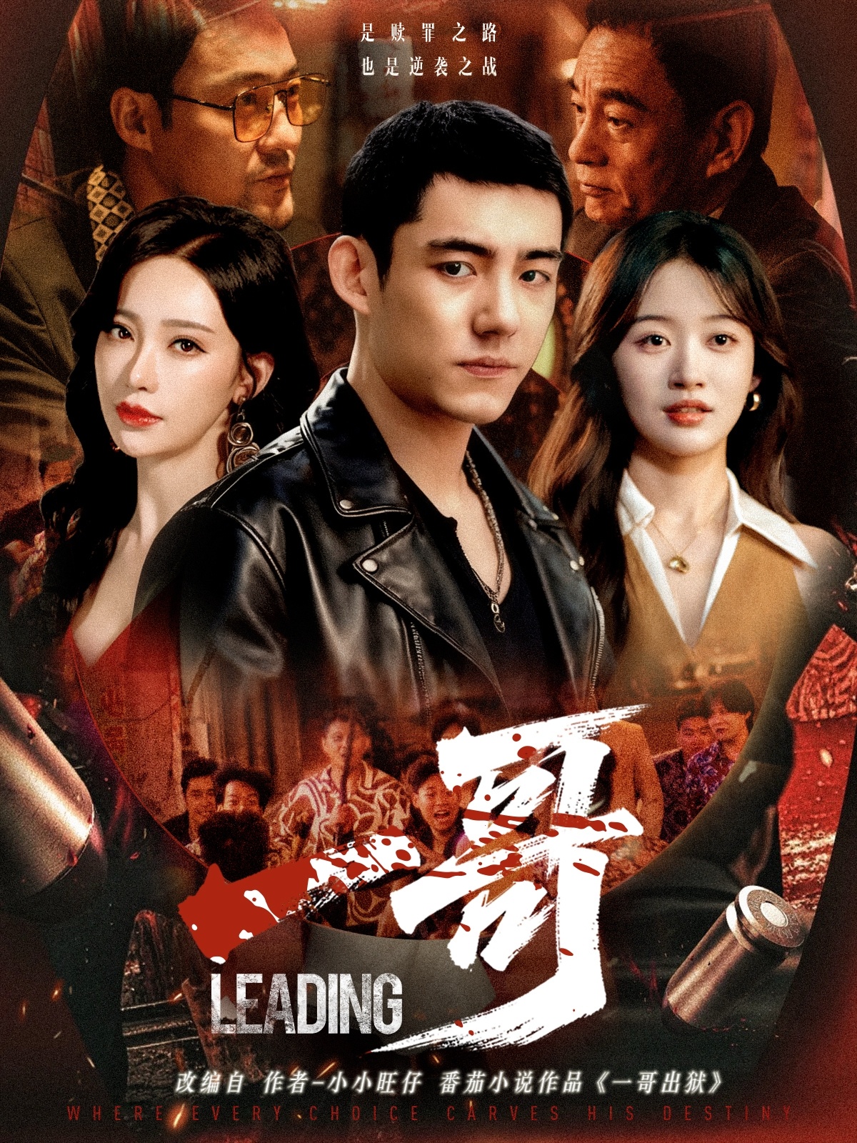 一哥 第01集