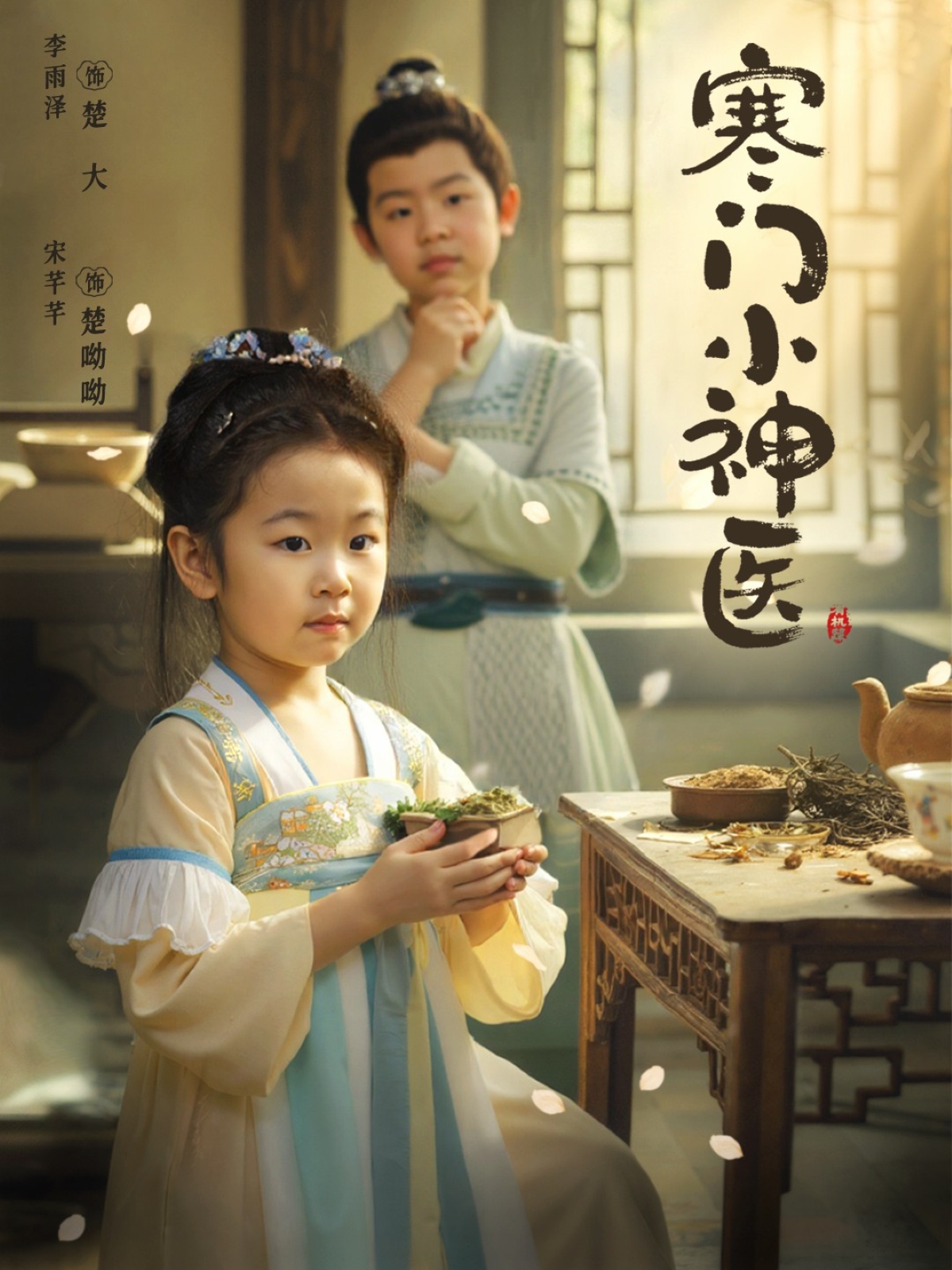 寒门小神医 第69集