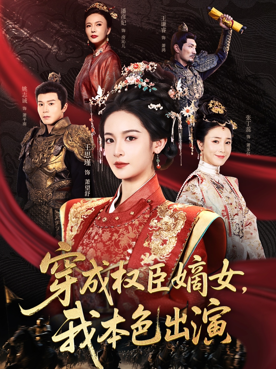 穿成权臣嫡女，我本色出演 第52集