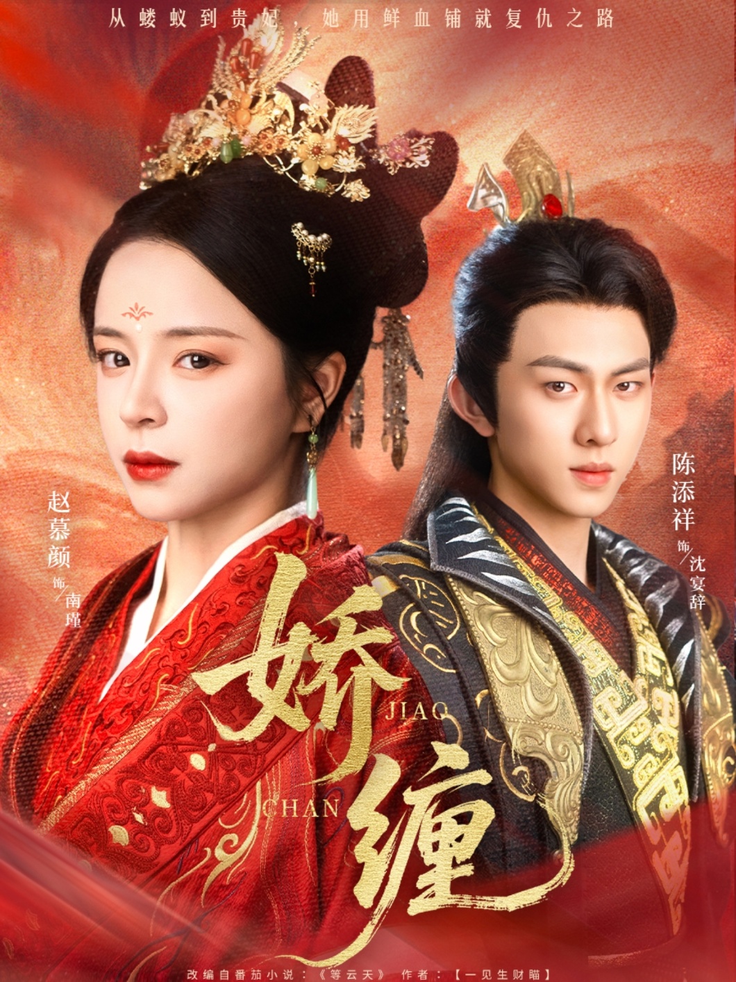 娇缠 第41集