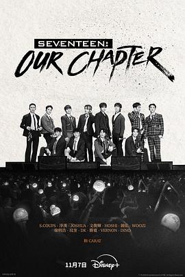 SEVENTEEN:OurChapter 第01集