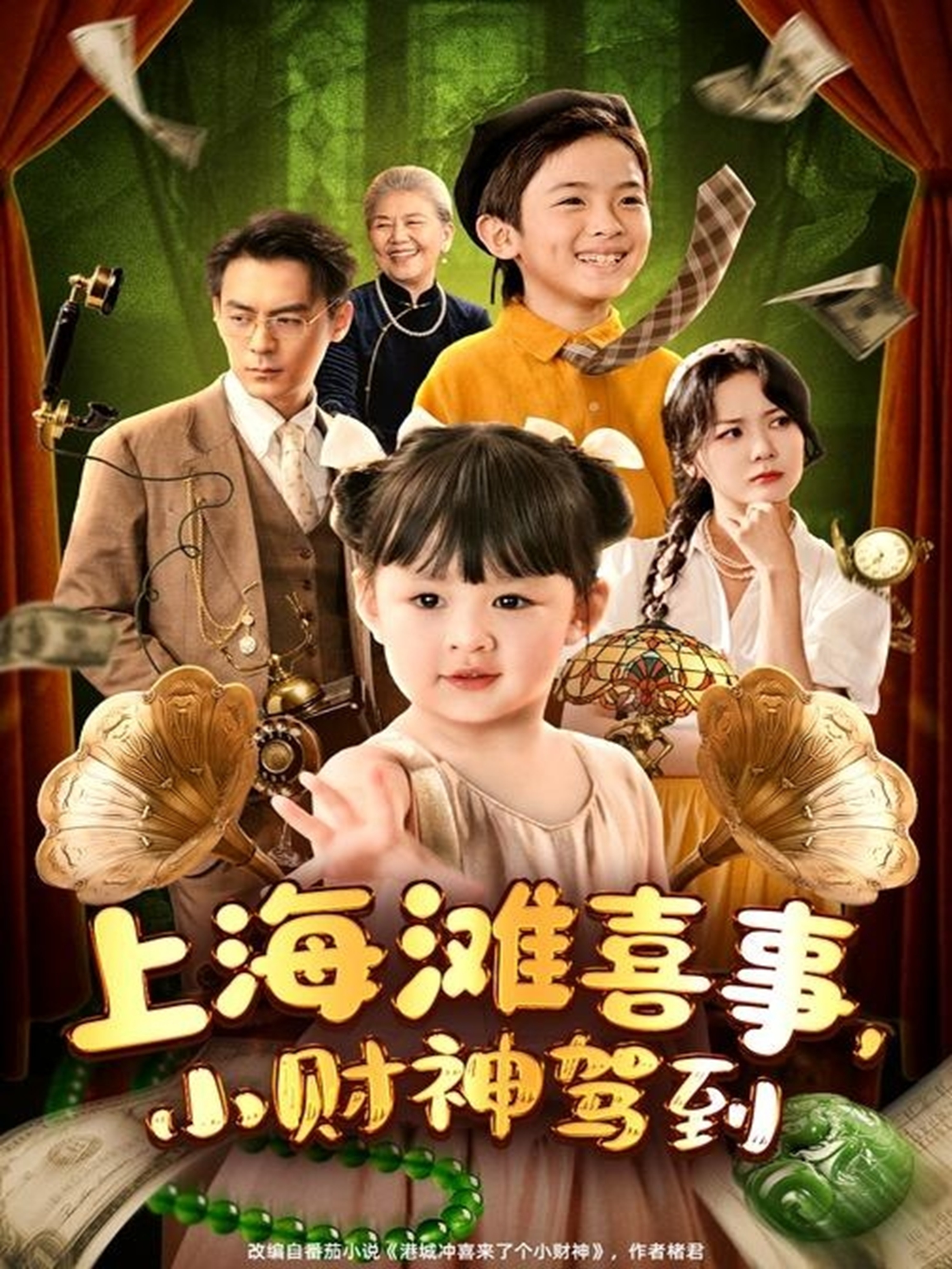 上海滩喜事小财神驾到 第39集