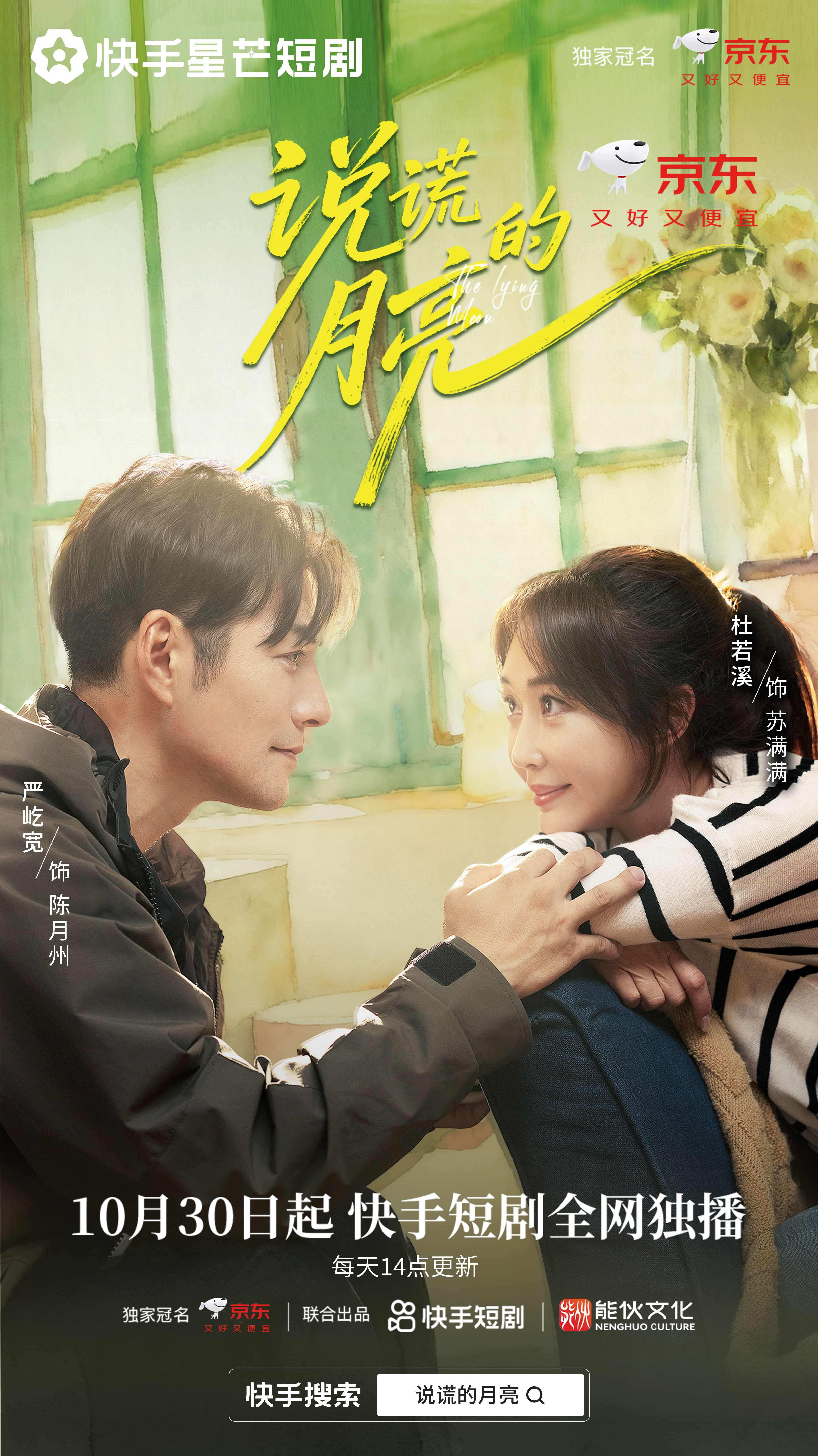 说谎的月亮 第11集