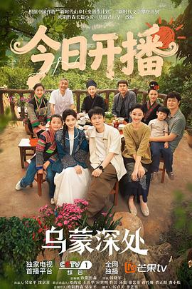 乌蒙深处 第15集