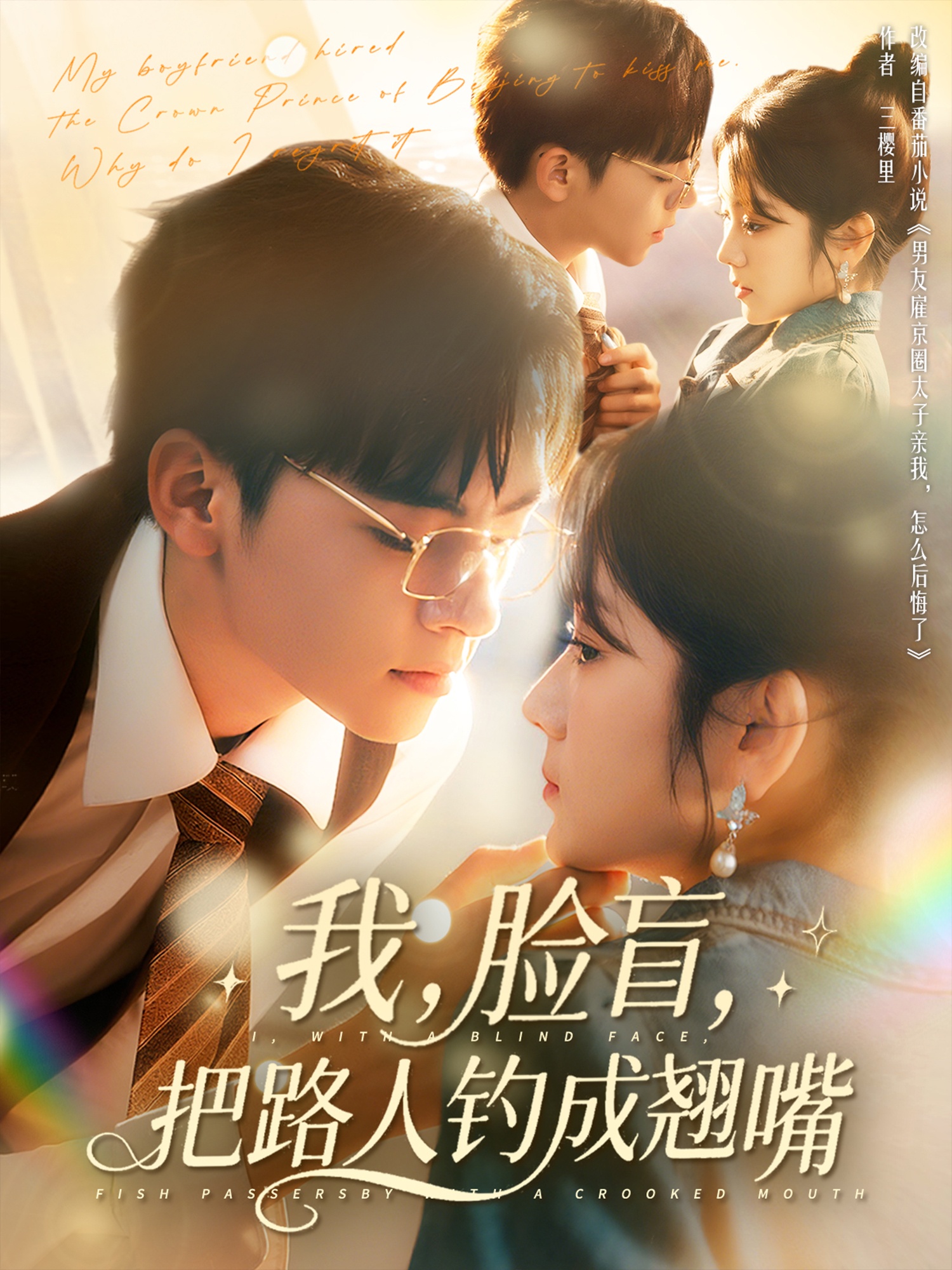 我脸盲把路人钓成翘嘴 第40集