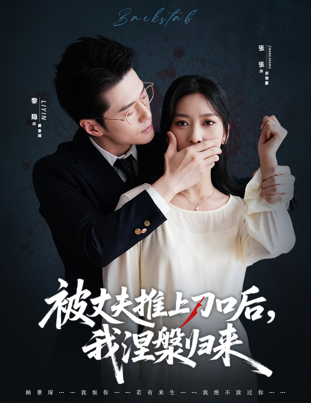 被丈夫推上刀口后，我涅槃归来 第02集