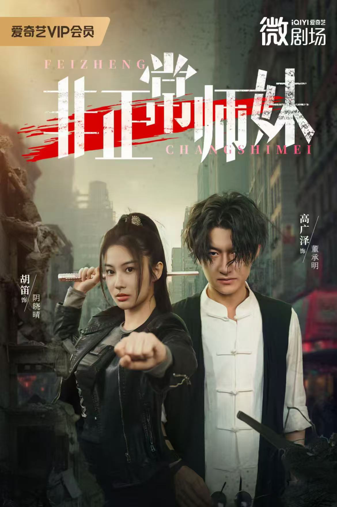 非正常师妹 第76集