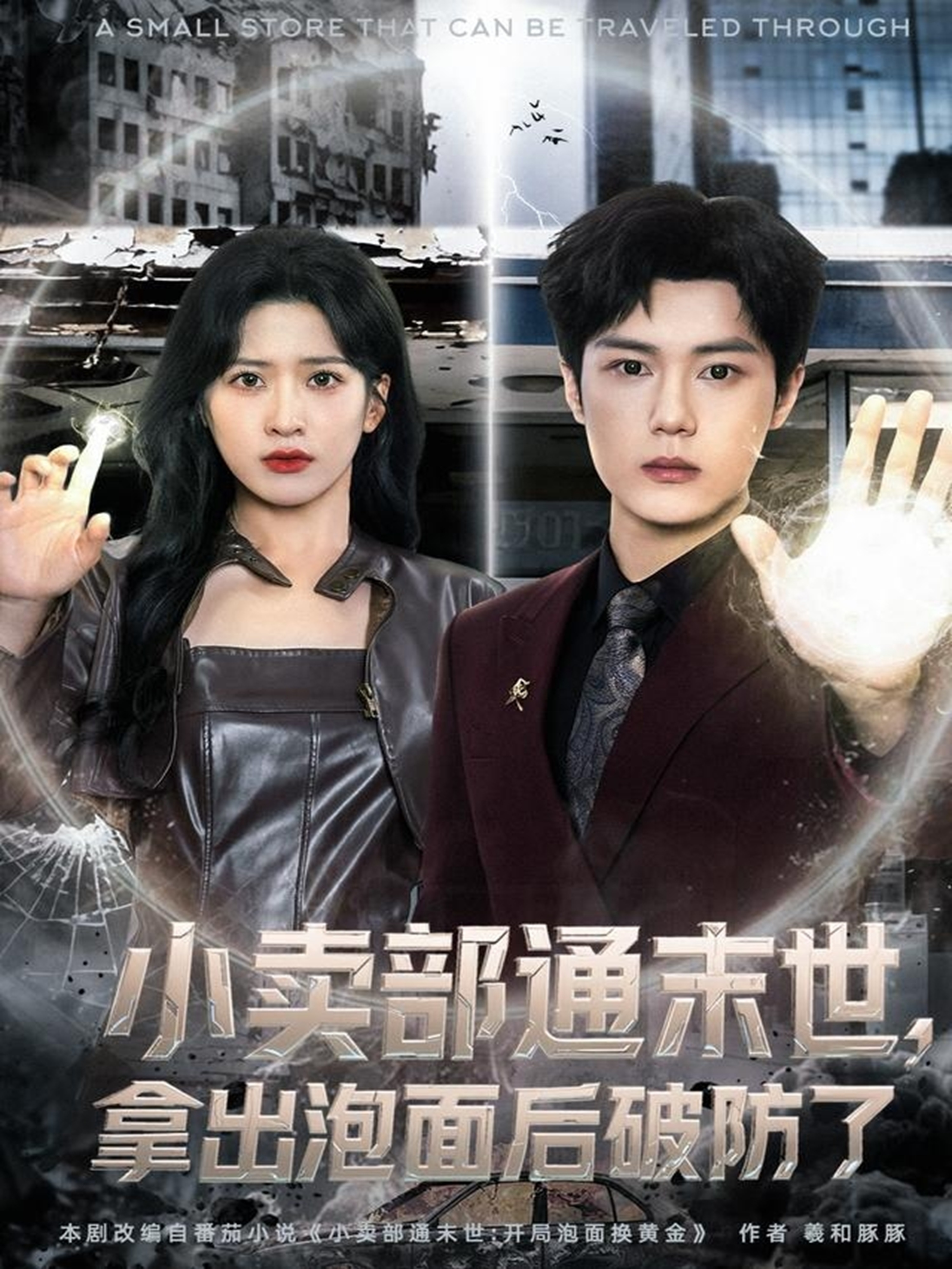 小卖部通末世，拿出泡面后破防了 第60集